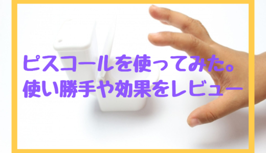 おねしょはアラーム療法で治る！小学生の夜尿症が1か月で改善